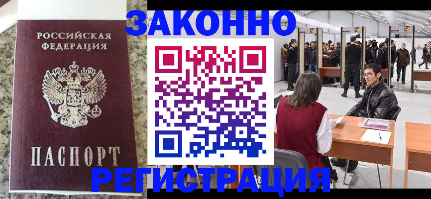 временная прописка в Скопине