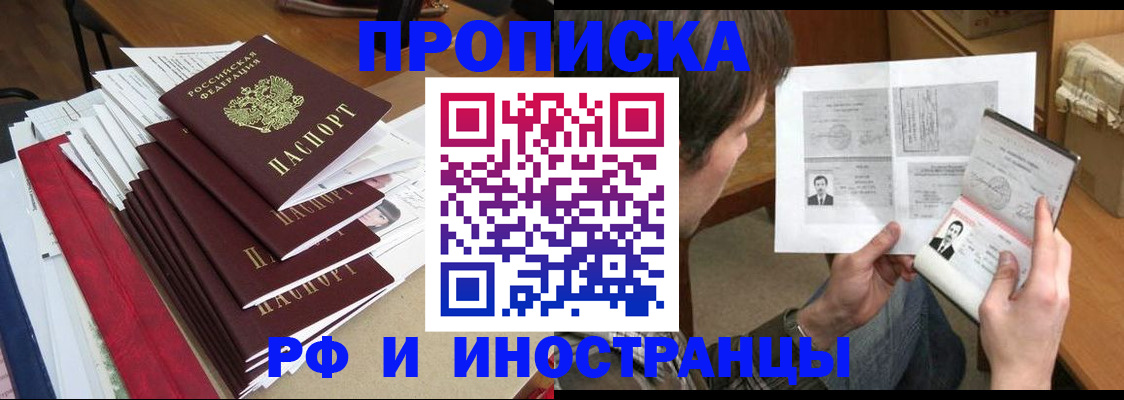 временная прописка в Скопине